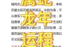 甲辰大运特点与行运优劣