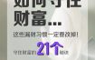 八字揭秘：财富守恒之道