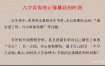 八字分析：哪些人桃花运势旺，易遇良缘？