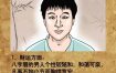 八字藏富不花心，有钱男子情操坚