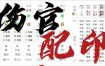 八字伤官多男生运势如何？