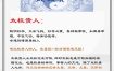 八字解析：你命中哪种贵人相助最多？
