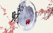 劫财运：好运还是不幸？