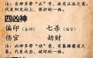 八字十神分析：命运起伏顺逆揭秘