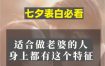 八字解析：好女人旺三代，八字相配娶何人最佳？