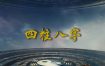 八字孤神含义及化解之道