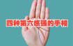 八字命理揭秘：哪些人第六感特别敏锐