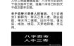 八字三奇贵格详解